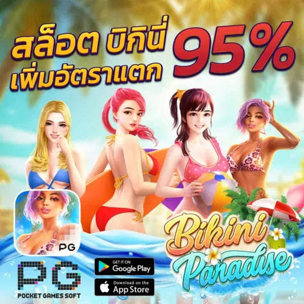 สล็อต pg ของ แท้